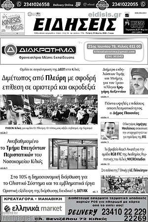 Πρωτοσέλιδο Ειδήσεις