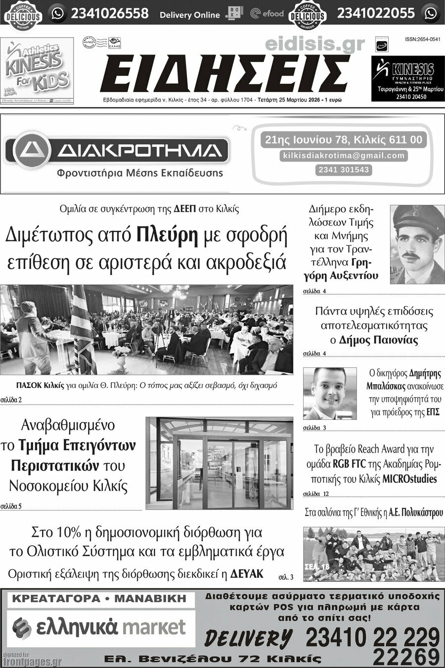 Ειδήσεις