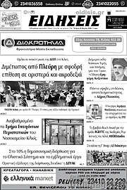 /Ειδήσεις