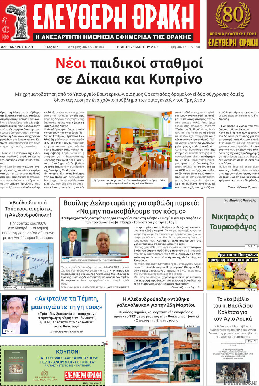 Ελεύθερη Θράκη