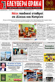 /Ελεύθερη Θράκη