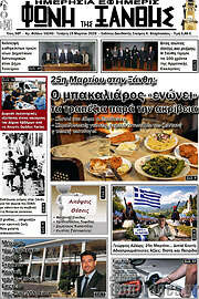 /Φωνή της Ξάνθης