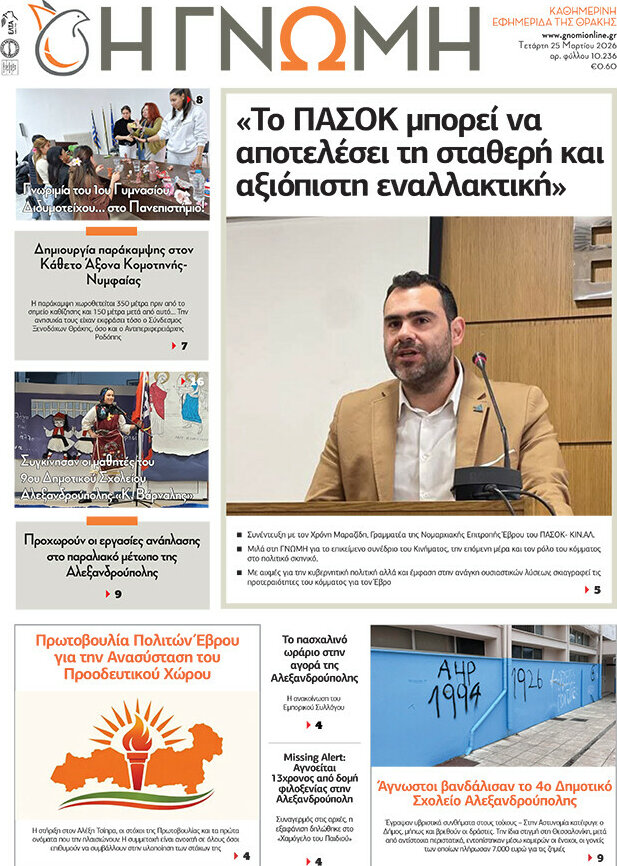 Η Γνώμη