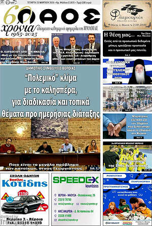 Πρωτοσέλιδο Λαός