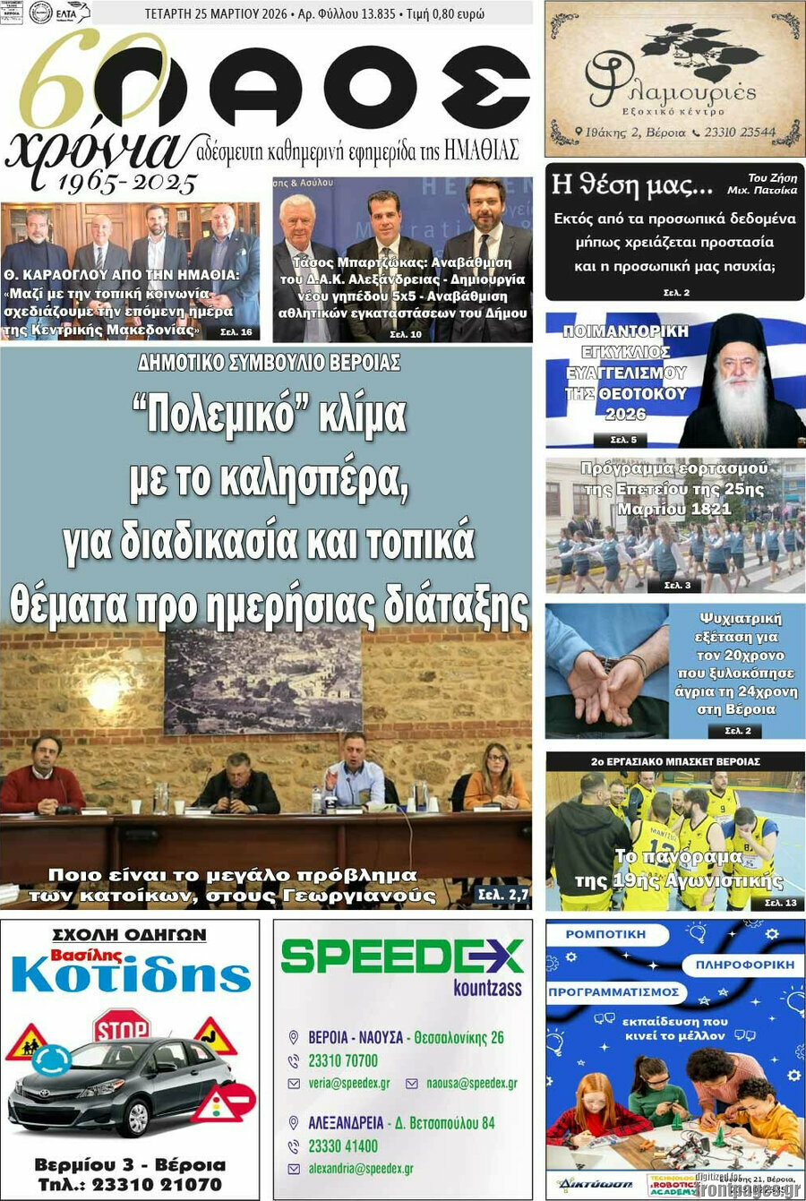 Λαός