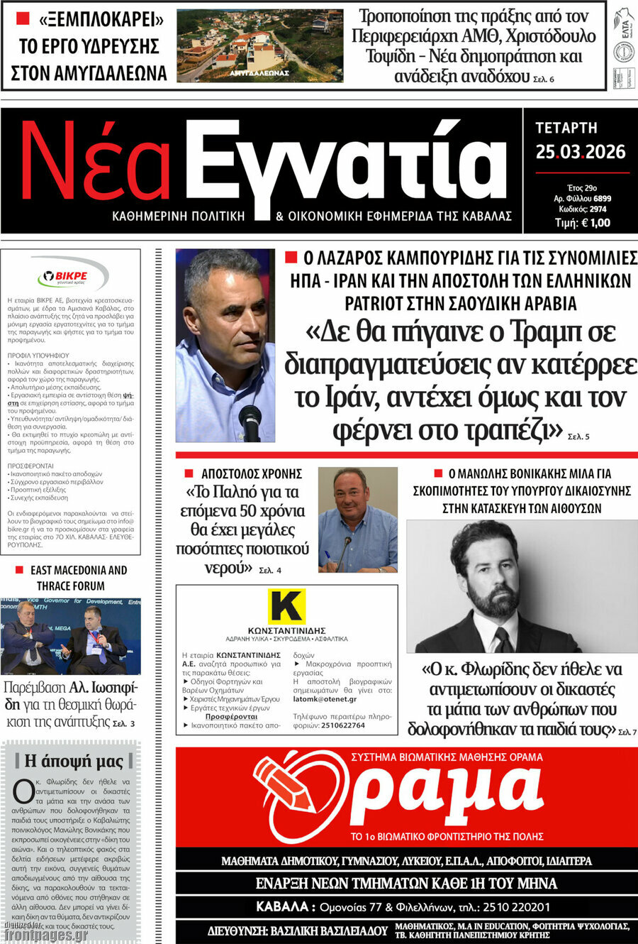 Νέα Εγνατία