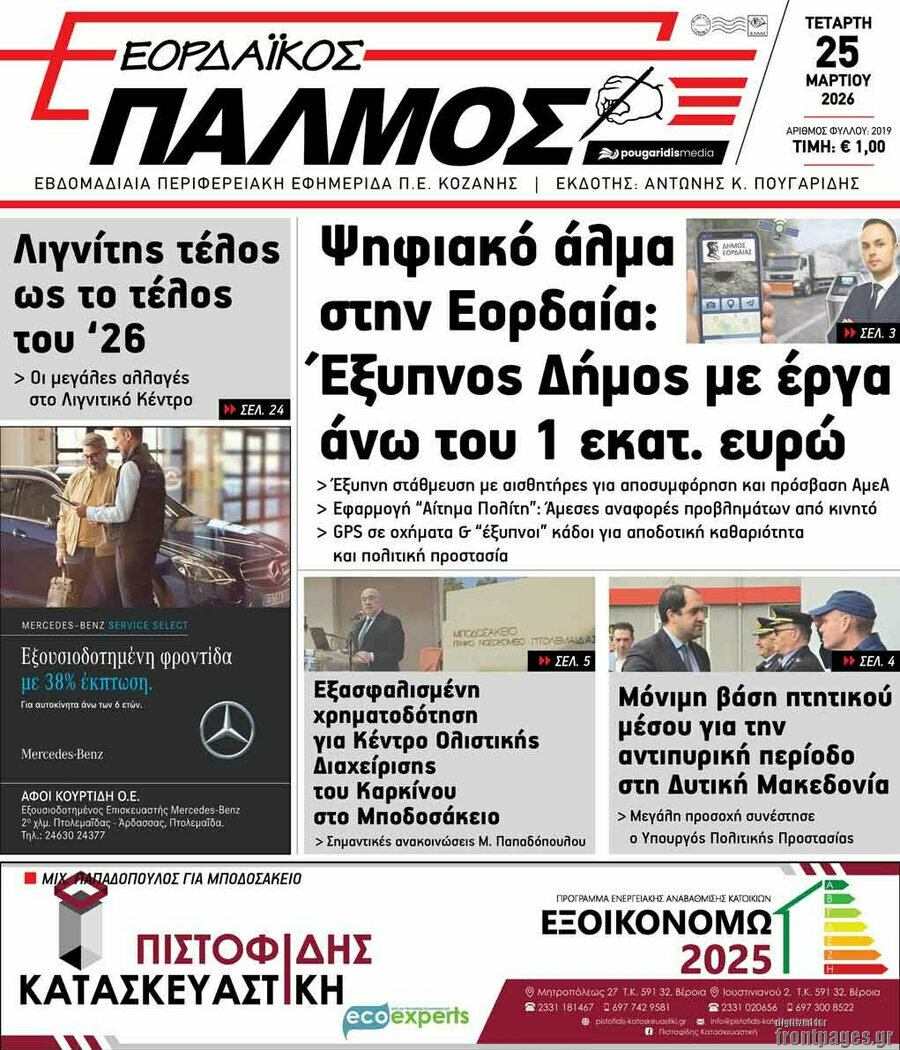 &Epsilon;&omicron;&rho;&delta;&alpha;ϊ&kappa;ό&sigmaf; &Pi;&alpha;&lambda;&mu;ό&sigmaf;