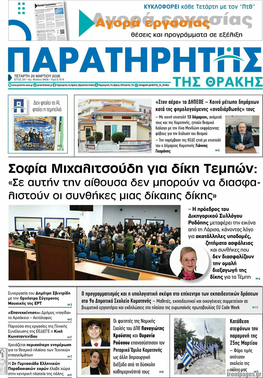 Παρατηρητής