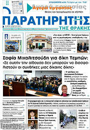 /Παρατηρητής