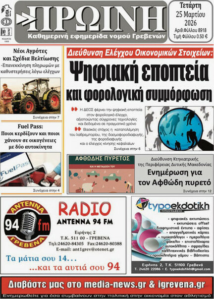 Πρωινή Γρεβενών