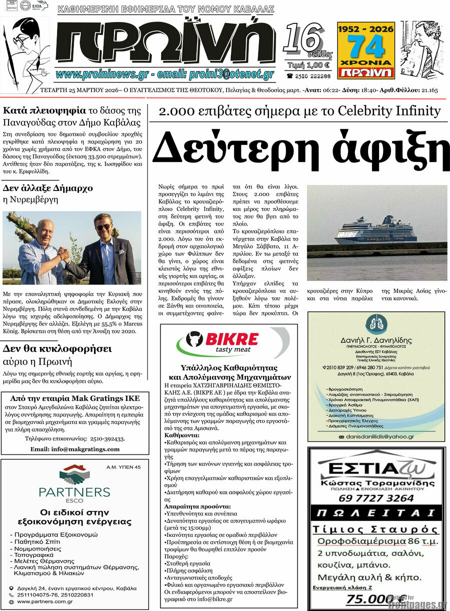 Πρωινή