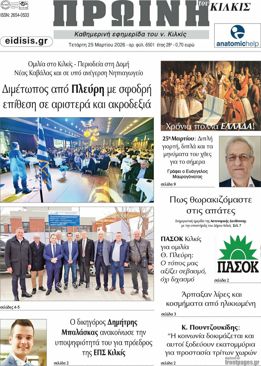 Πρωινή του Κιλκίς