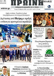 /Πρωινή του Κιλκίς