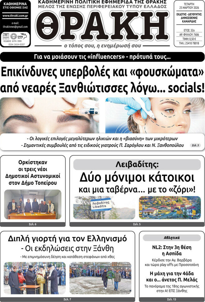 Θράκη