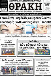/Θράκη