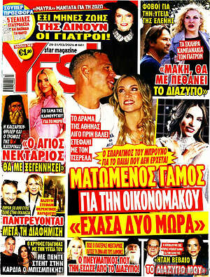 Περιοδικό Yes