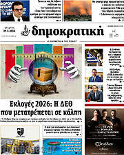 /Δημοκρατική Ρόδου