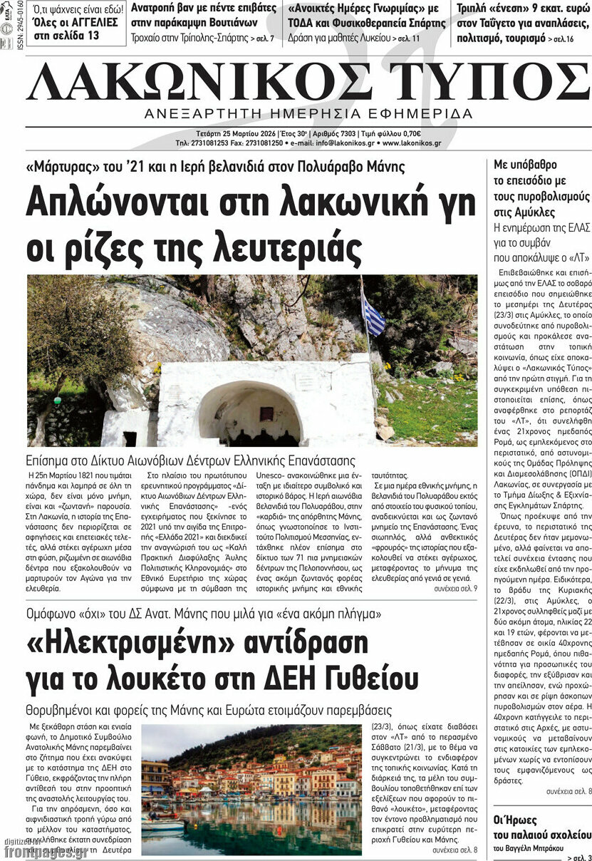 Λακωνικός Τύπος