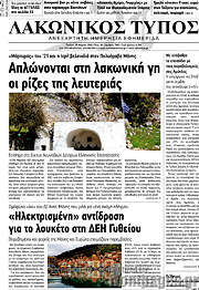 /Λακωνικός Τύπος