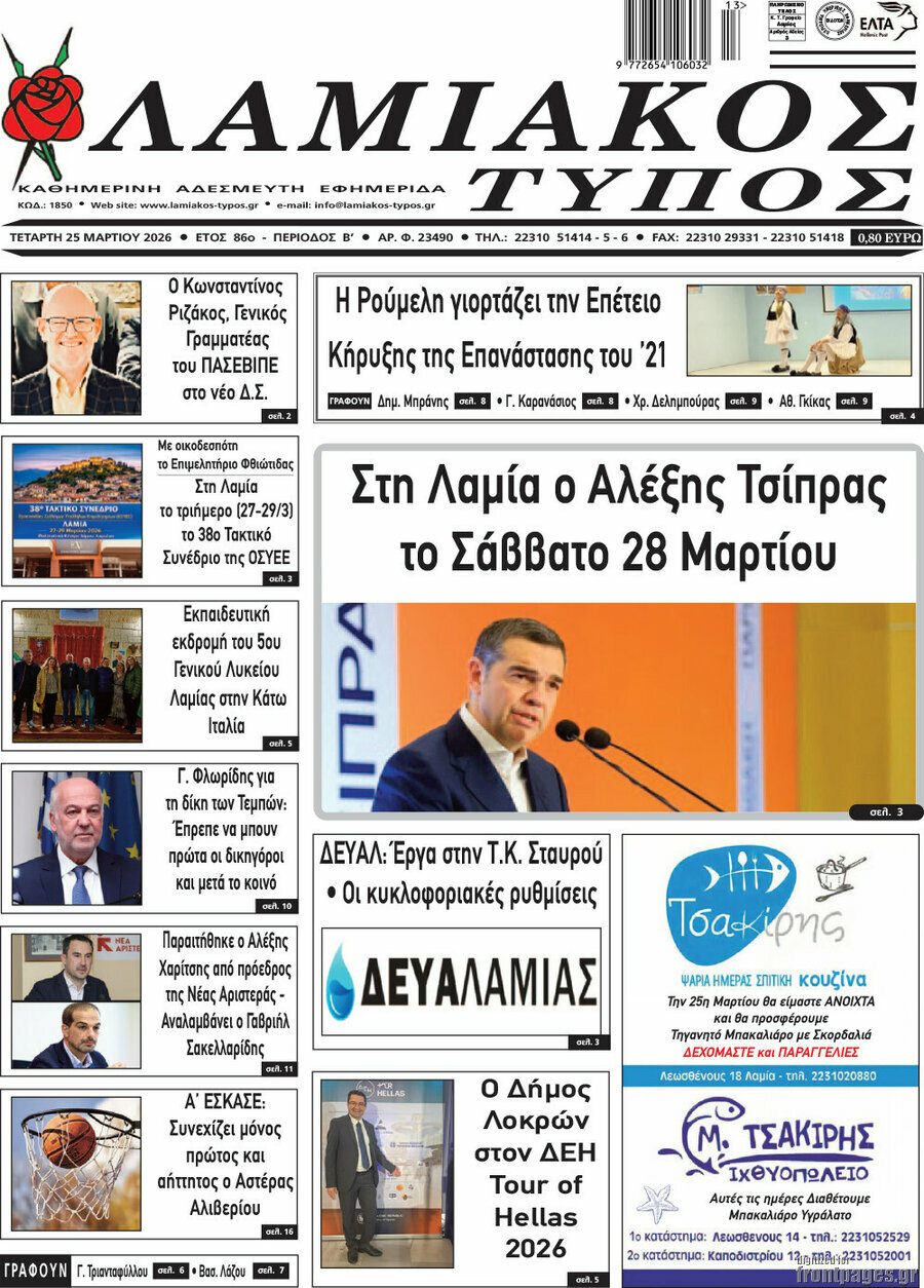 Λαμιακός Τύπος