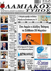 /Λαμιακός Τύπος
