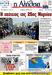 /Η Αλήθεια