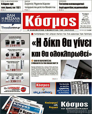 Πρωτοσέλιδο Κόσμος