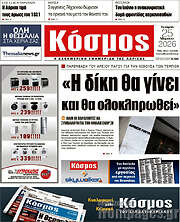 /Κόσμος