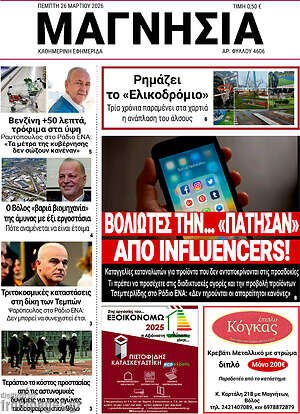 Πρωτοσέλιδο Μαγνησία