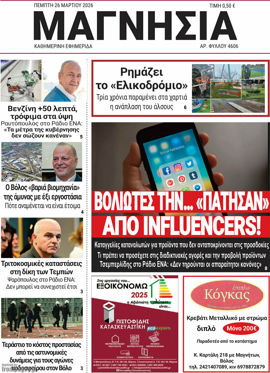 Μαγνησία