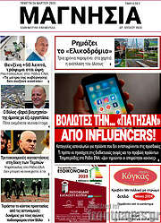 /Μαγνησία