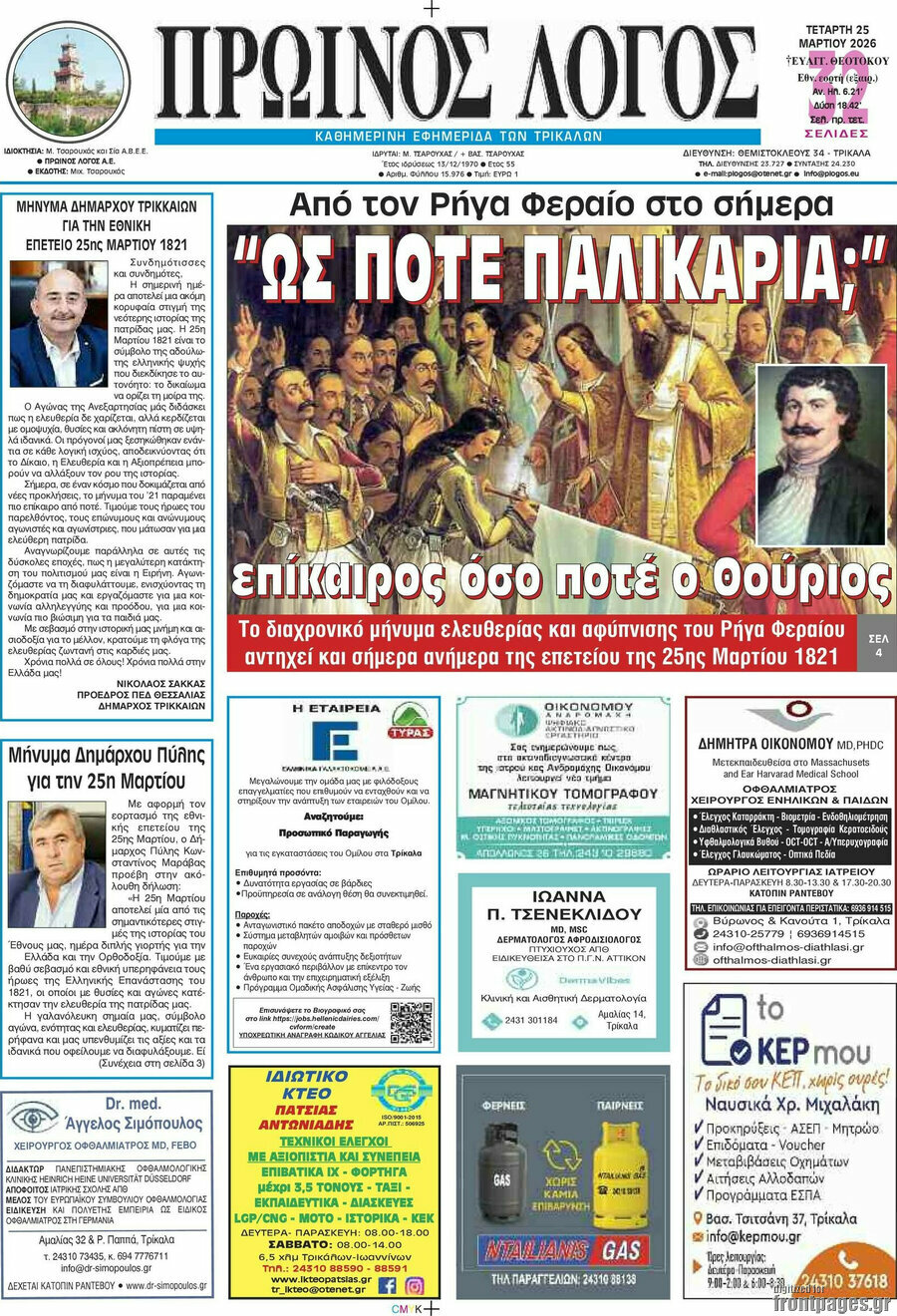 Πρωινός Λόγος