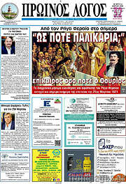 /Πρωινός Λόγος