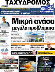 /Ταχυδρόμος