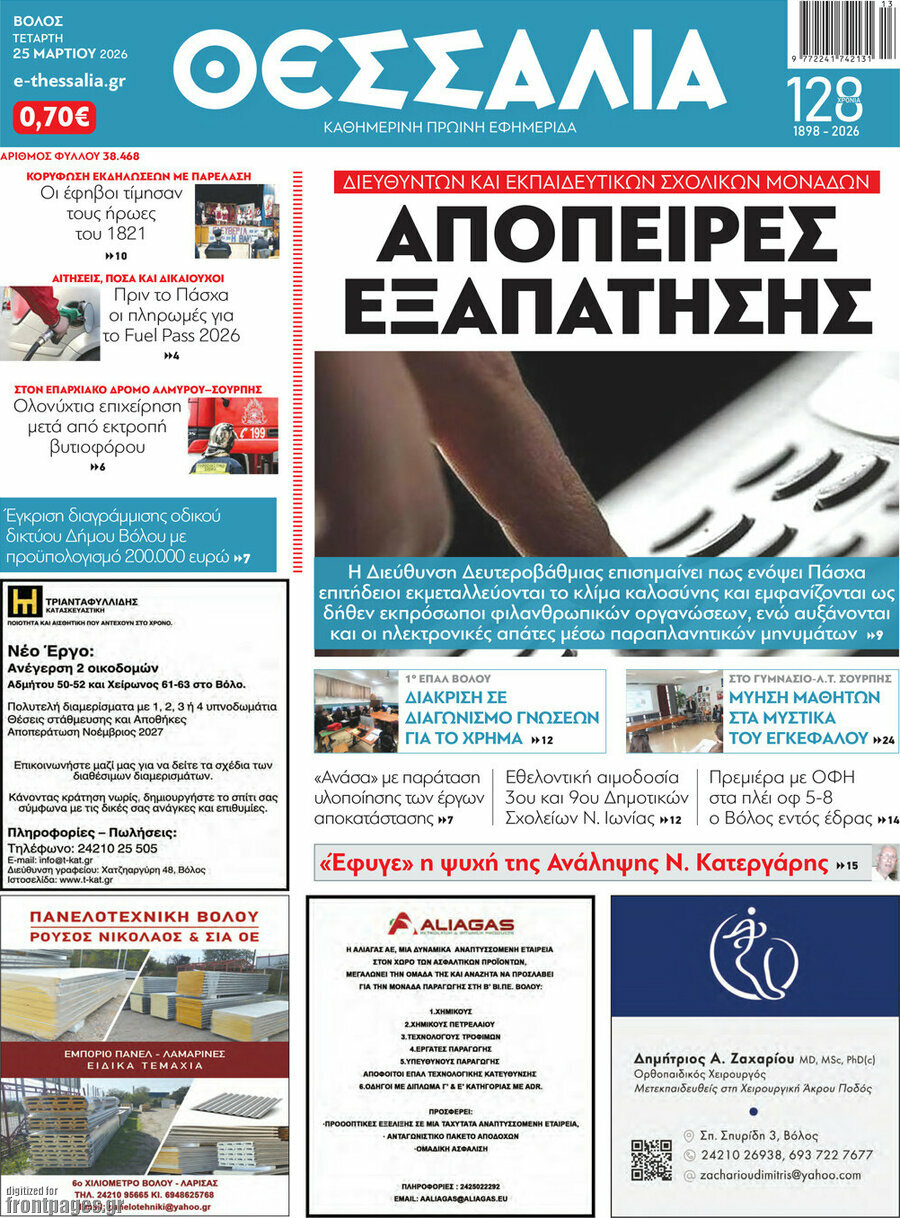 Θεσσαλία