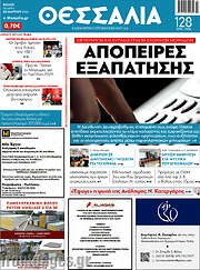 /Θεσσαλία