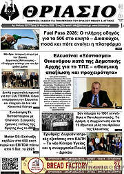 /Θριάσιο