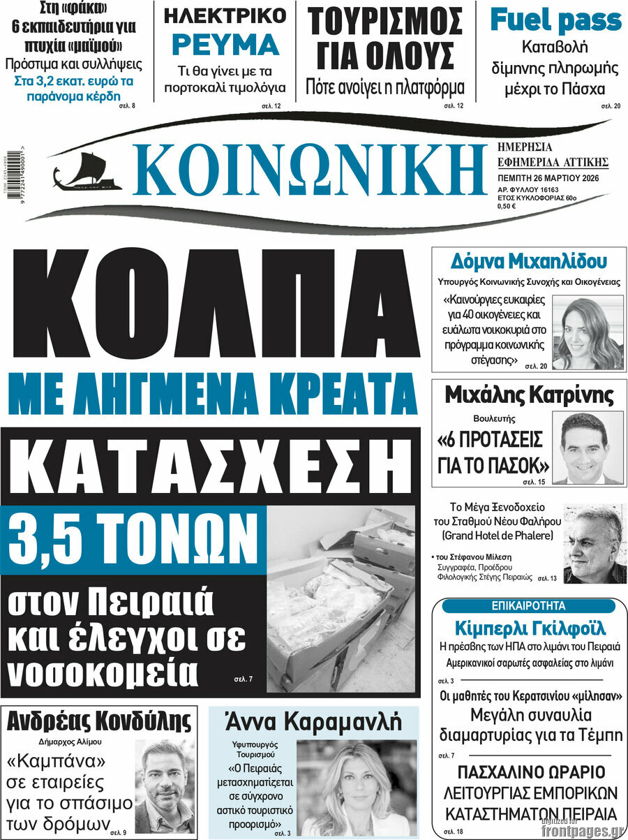 Κοινωνική