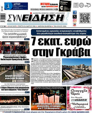 Πρωτοσέλιδο Συνείδηση