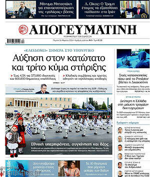 Απογευματινή: Αύξηση στον κατώτατο και τρίτο κύμα στήριξης