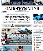 /Απογευματινή