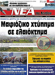 /Νέα της Λέσβου