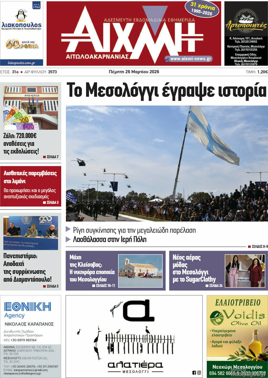Αιχμή