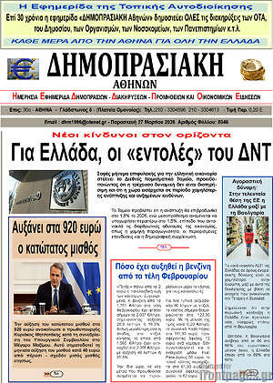 Πρωτοσέλιδο Δημοπρασιακή Αθηνών