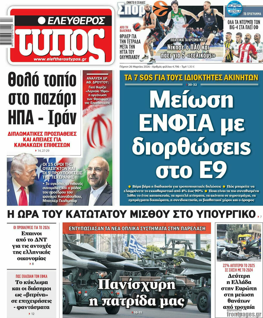 Ελεύθερος Τύπος