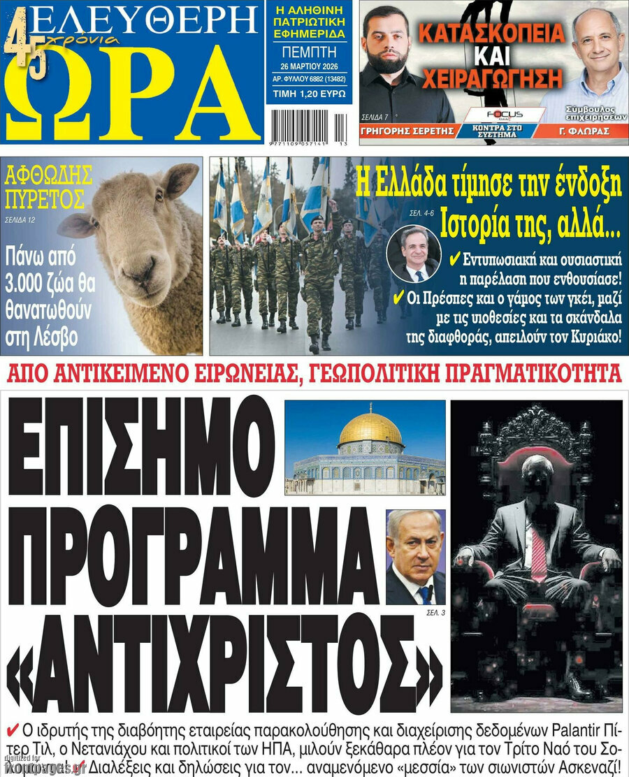 Ελεύθερη ώρα