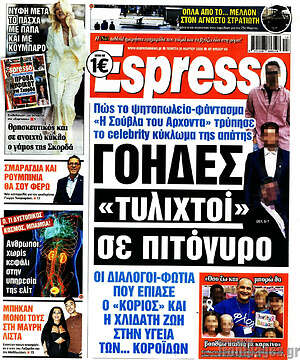 Πρωτοσέλιδο εφημερίδας Espresso - protoselida