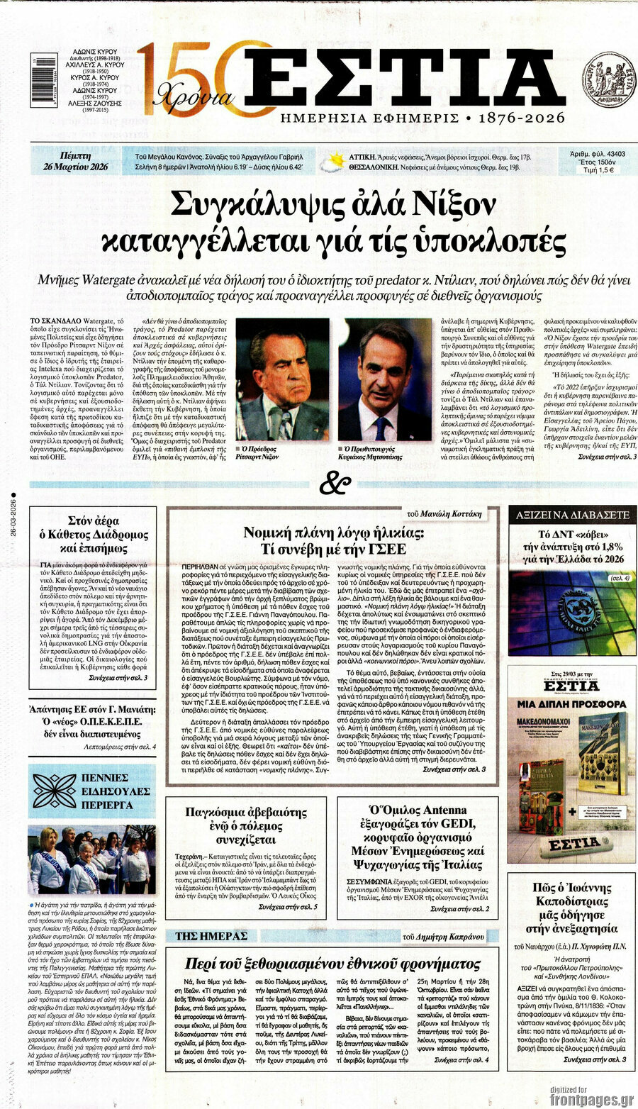 Εστία