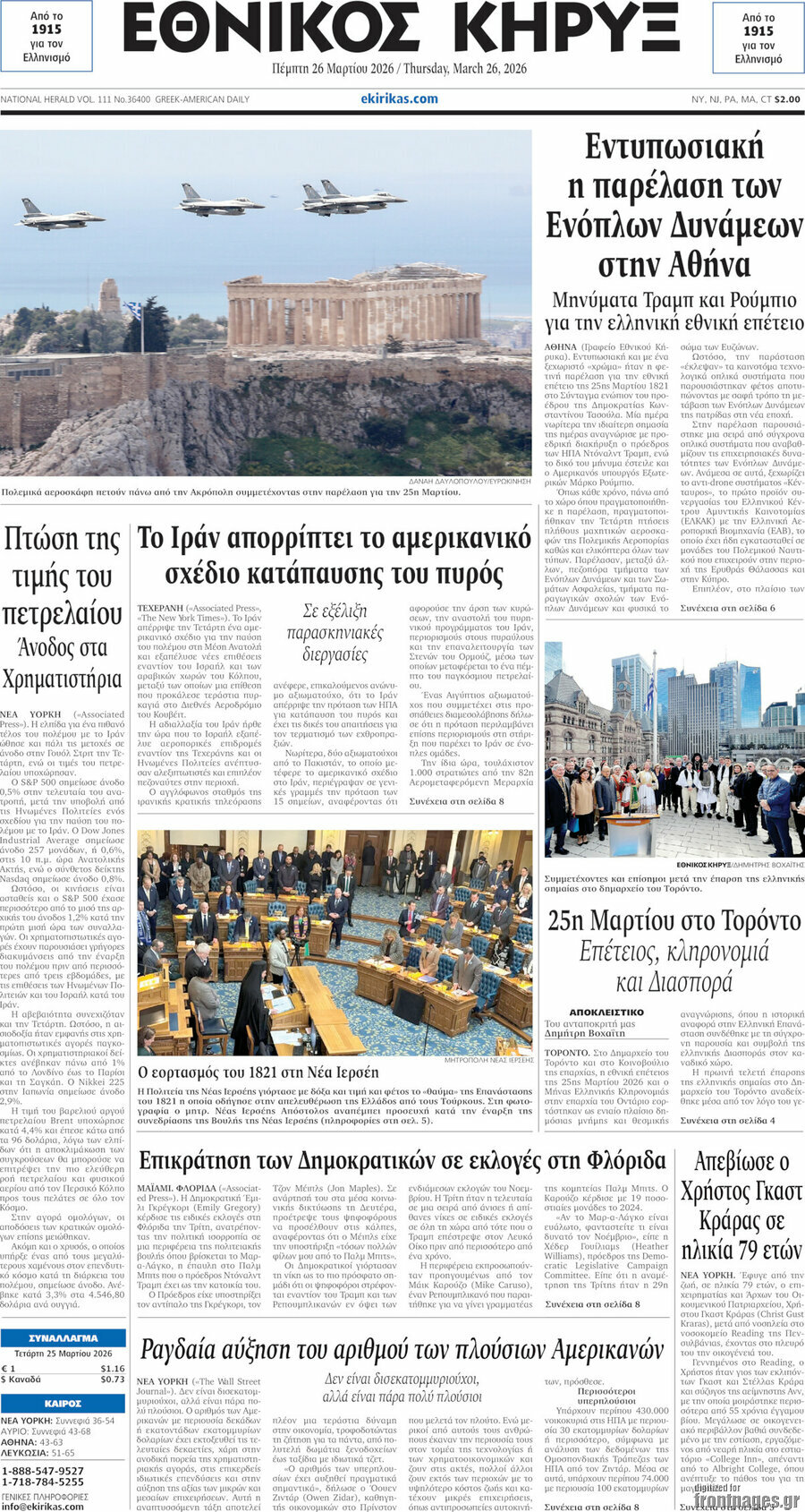Εθνικός Κήρυξ