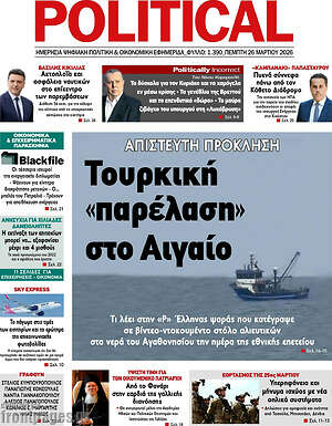 Πρωτοσέλιδο εφημερίδας Political - protoselida